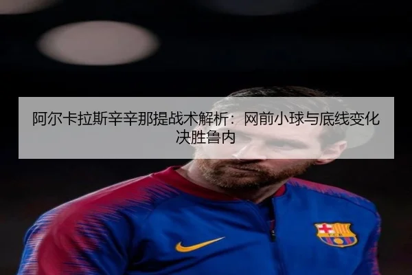 a-er-ka-la-si-xin-xin-na-ti-zhan-shu-jie-xi-wang-qian-xiao-qiu-yu-di-xian-bian-hua-jue-sheng-lu-nei-2-516.jpg